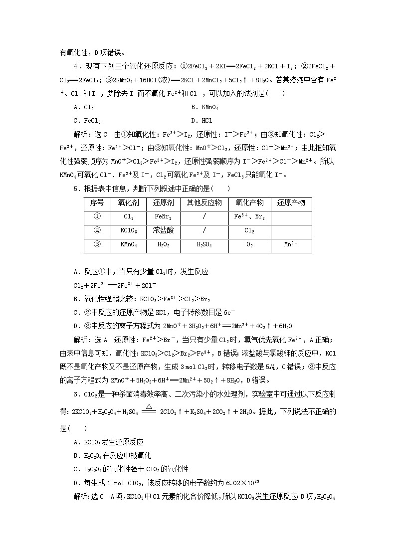 2020版高考化学一轮跟踪检测09追根知反应2 氧化还原反应的规律与应用(含解析)第2页