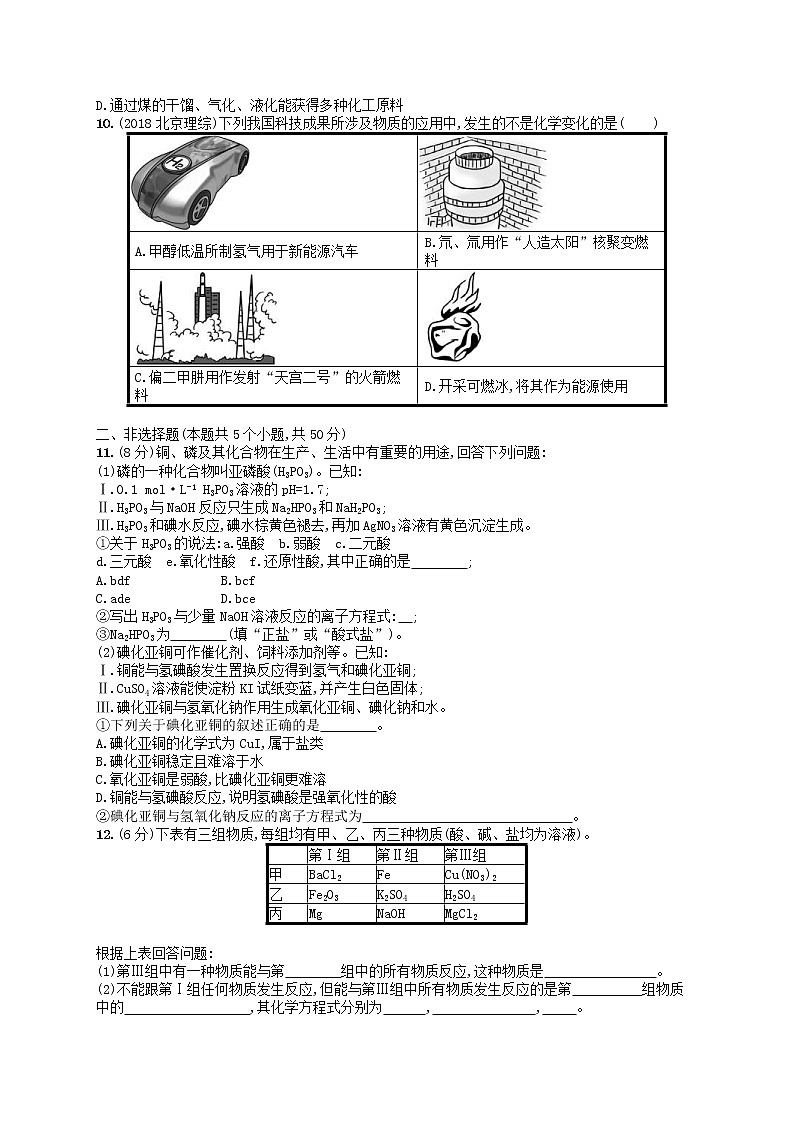 2020高考化学一轮复习考点规范练03《物质的组成性质和分类》(含解析)02