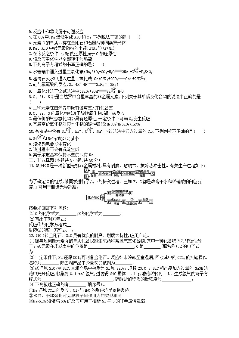 2020高考化学一轮复习考点规范练10《无机非金属材料的主角__硅》(含解析)第2页