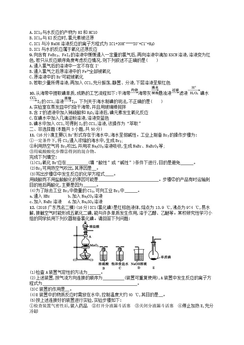 2020高考化学一轮复习考点规范练11《富集在海水中的元素__氯海水资源利用》(含解析)第2页