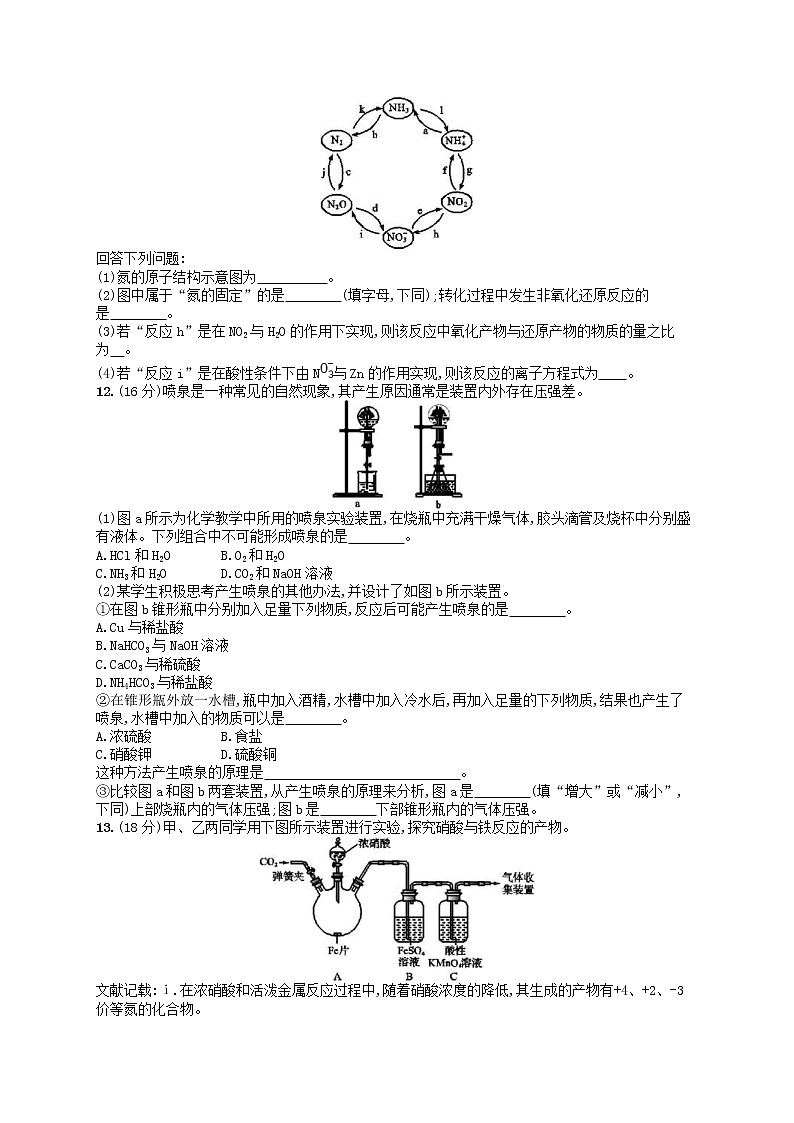 2020高考化学一轮复习考点规范练13《氮及其化合物》(含解析)03