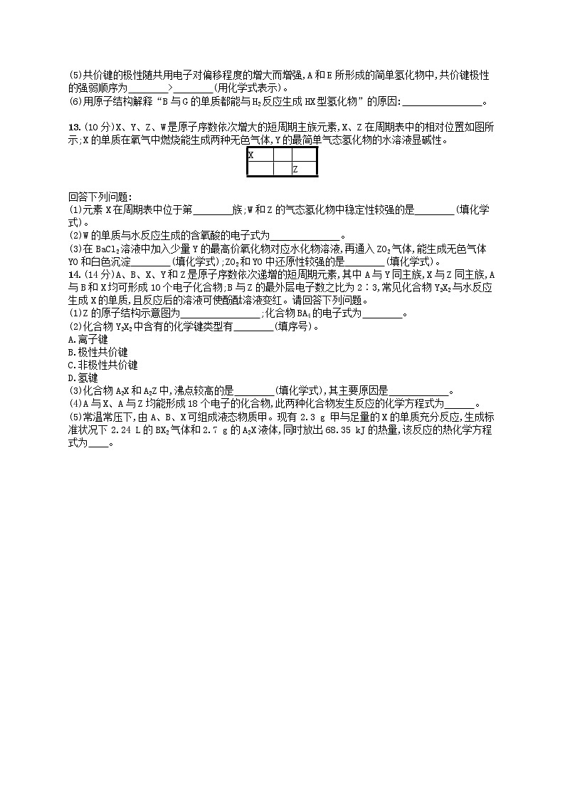 2020高考化学一轮复习考点规范练14《原子结构化学键》(含解析)第3页