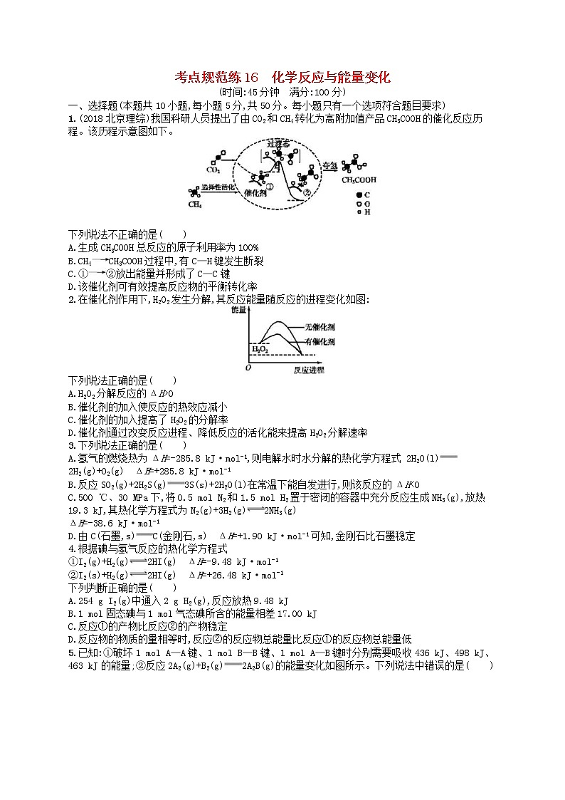 2020高考化学一轮复习考点规范练16《化学反应与能量变化》(含解析)01