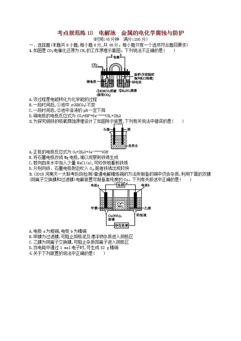 2020高考化学一轮复习考点规范练18《电解池金属的电化学腐蚀与防护》(含解析)01