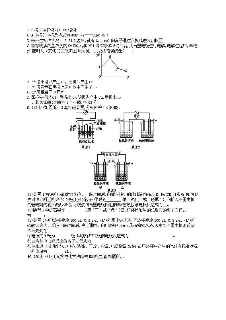 2020高考化学一轮复习考点规范练18《电解池金属的电化学腐蚀与防护》(含解析)03