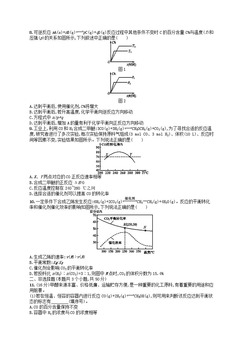 2020高考化学一轮复习考点规范练21《化学平衡的移动化学反应进行的方向》(含解析)02