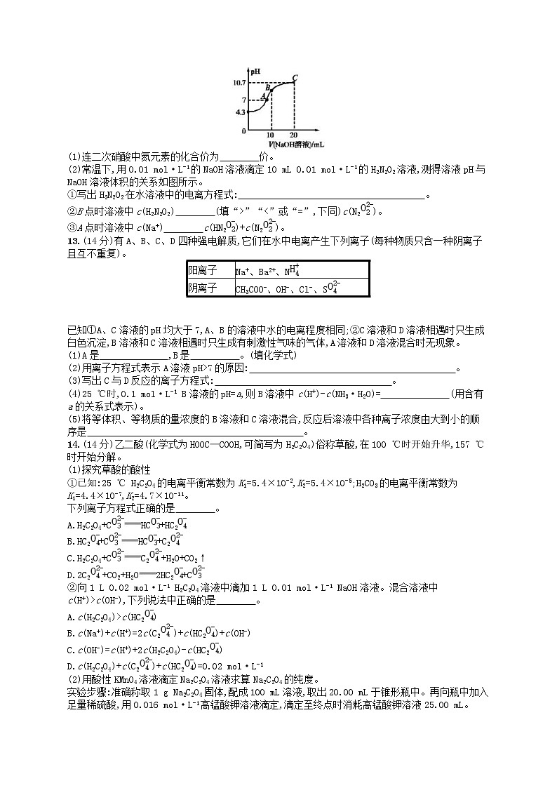 2020高考化学一轮复习考点规范练23《水的电离和溶液的酸碱性》(含解析)03