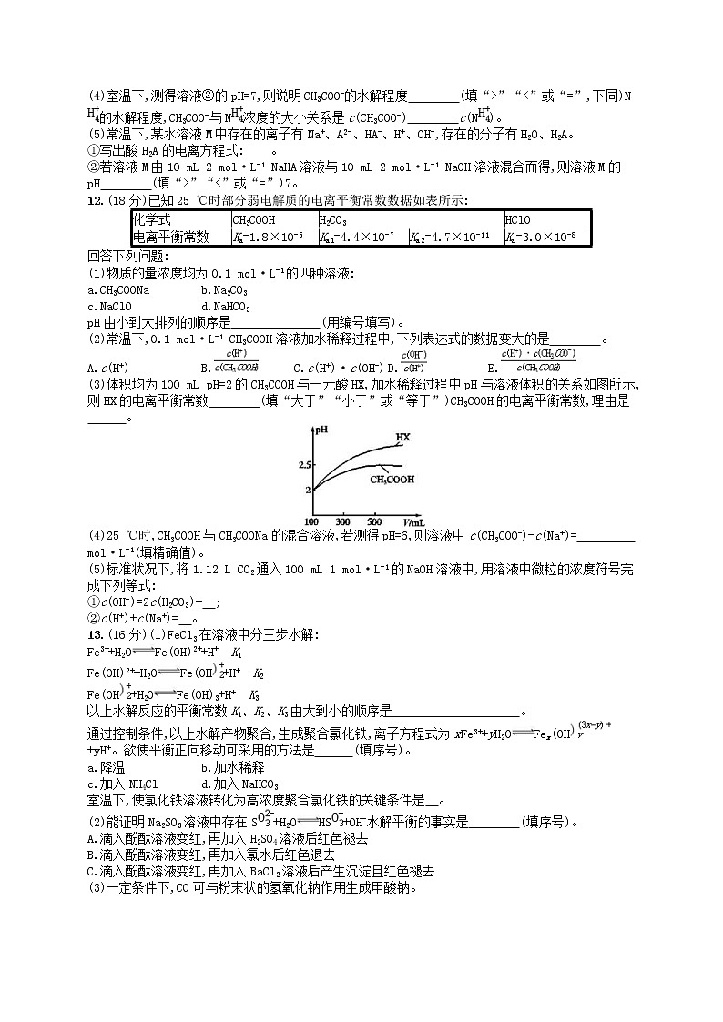 2020高考化学一轮复习考点规范练24《盐类的水解》(含解析)第3页