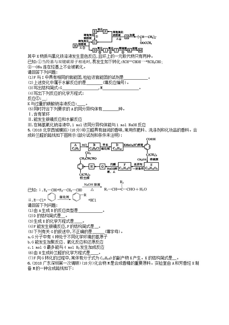 2020高考化学一轮复习考点规范练33《烃的含氧衍生物》(含解析)03