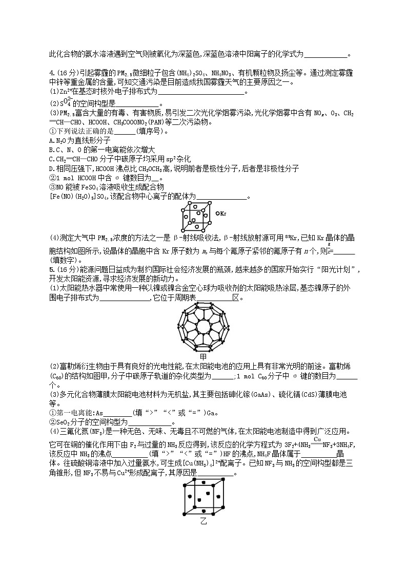 2020高考化学一轮复习考点规范练36《分子结构与性质》(含解析)第2页