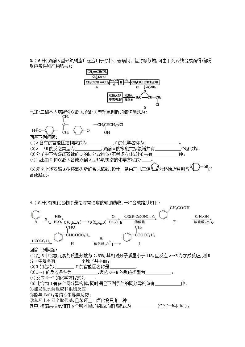 2020高考化学一轮复习考点规范练34《生命中的基础化学物质有机合成及推断》(含解析)02