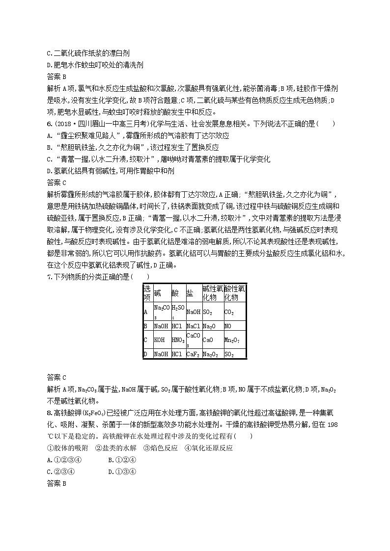 (浙江选考)2020版高考化学大一轮复习第1讲《物质的组成分类及转化物质的分散系》课时作业(含解析) 练习02