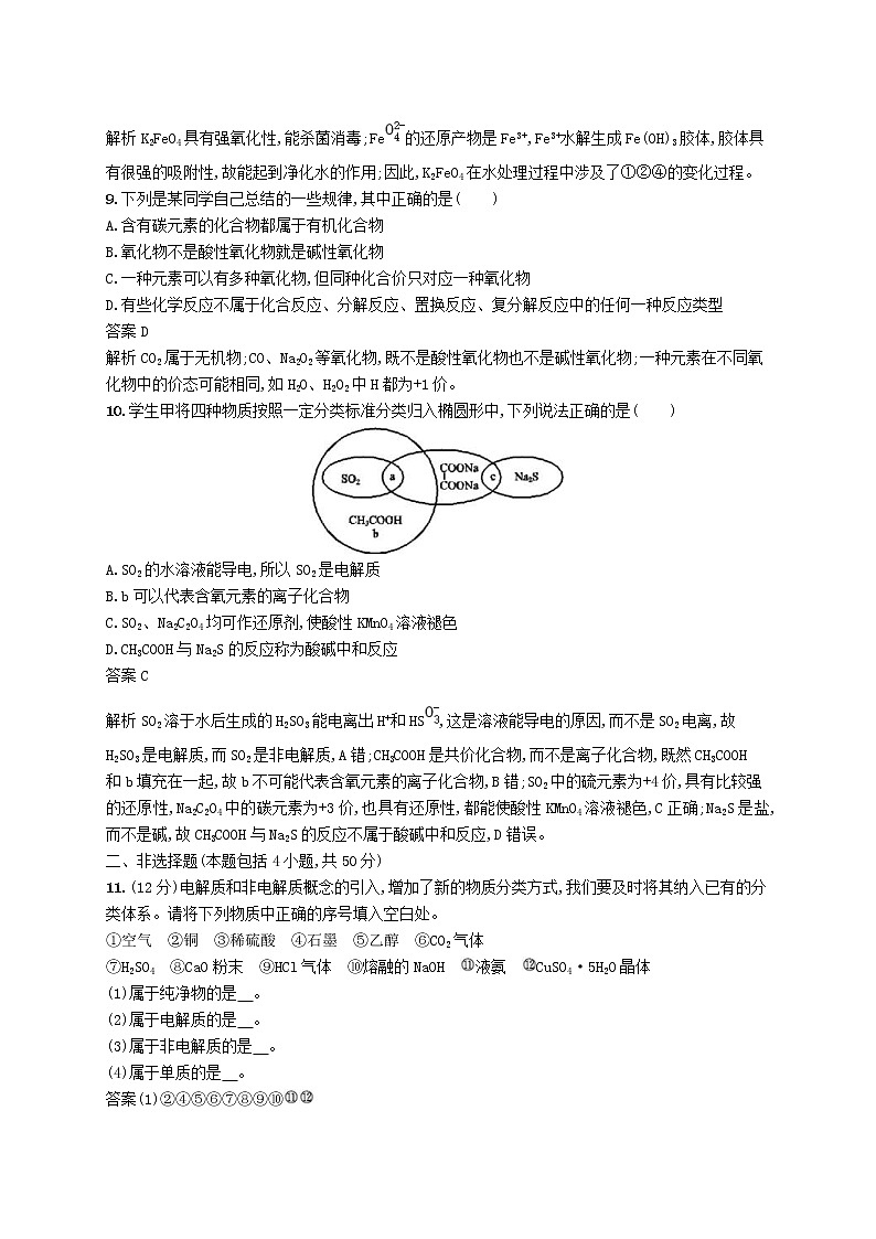 (浙江选考)2020版高考化学大一轮复习第1讲《物质的组成分类及转化物质的分散系》课时作业(含解析) 练习03