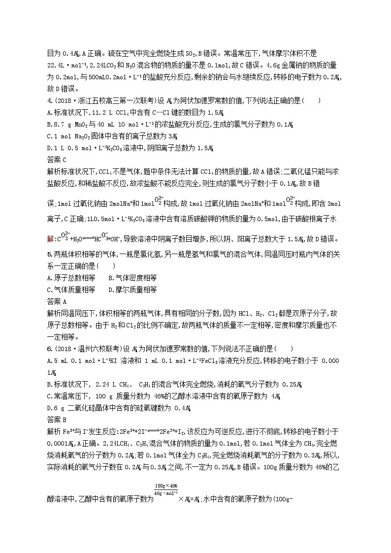 (浙江选考)2020版高考化学大一轮复习第2讲《物质的量物质的聚集状态物质的量浓度》课时作业(含解析) 练习02