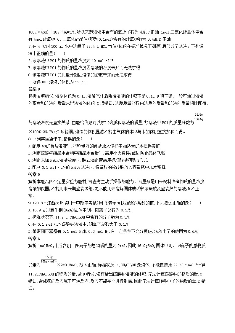 (浙江选考)2020版高考化学大一轮复习第2讲《物质的量物质的聚集状态物质的量浓度》课时作业(含解析) 练习03