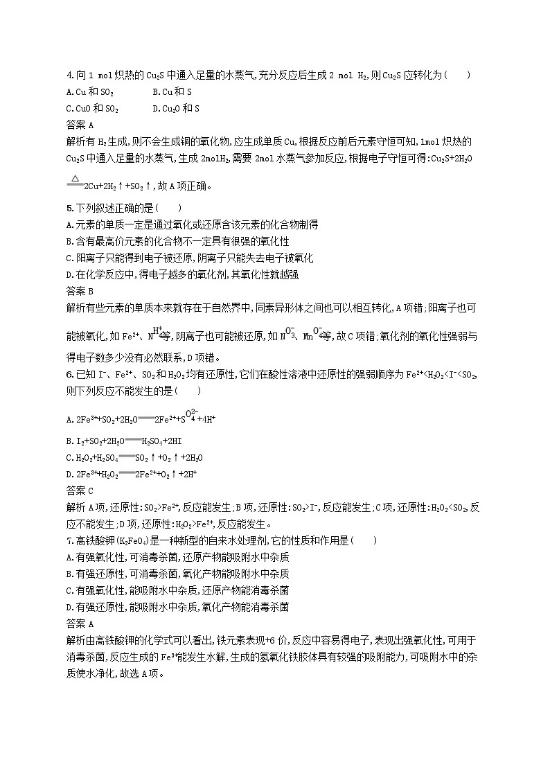 (浙江选考)2020版高考化学大一轮复习第3讲《氧化还原反应》课时作业(含解析) 练习02