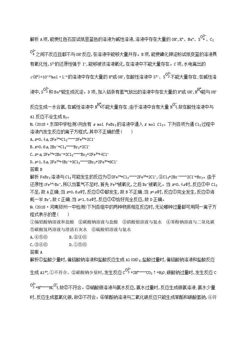 (浙江选考)2020版高考化学大一轮复习第4讲《离子反应离子方程式》课时作业(含解析) 练习03