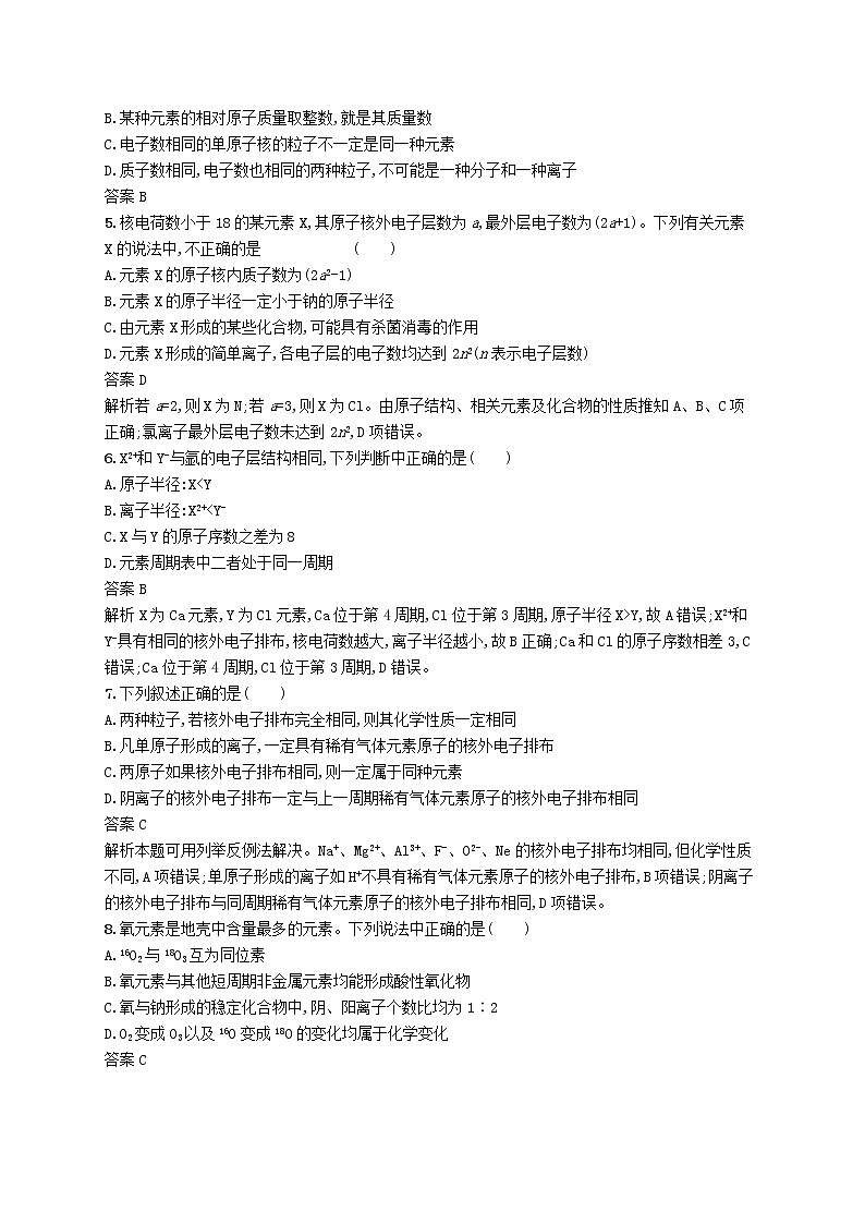 (浙江选考)2020版高考化学大一轮复习第5讲《原子结构》课时作业(含解析) 练习02