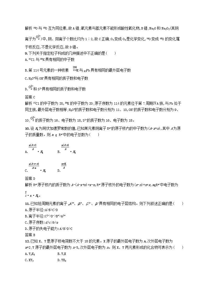 (浙江选考)2020版高考化学大一轮复习第5讲《原子结构》课时作业(含解析) 练习03