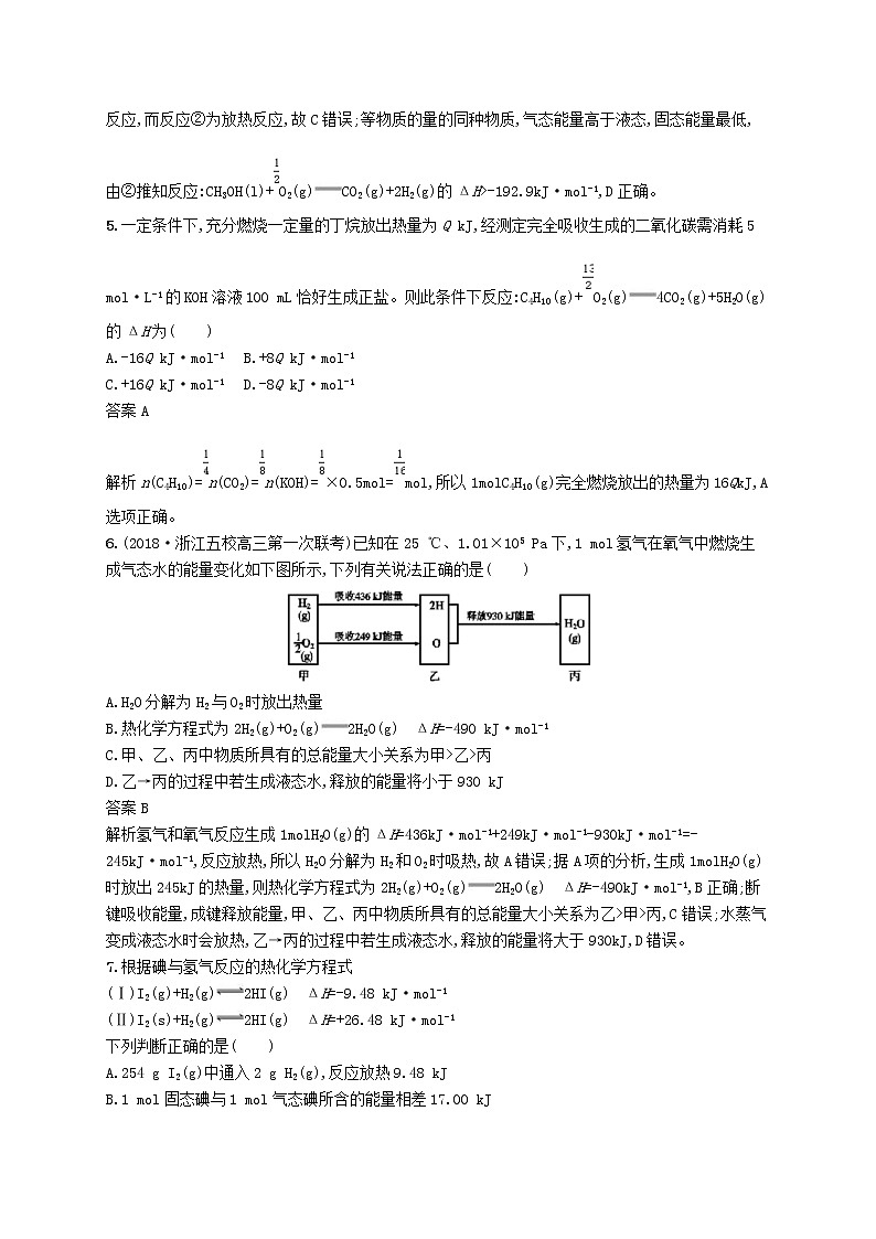(浙江选考)2020版高考化学大一轮复习第8讲《化学反应中的热效应》课时作业(含解析) 练习03