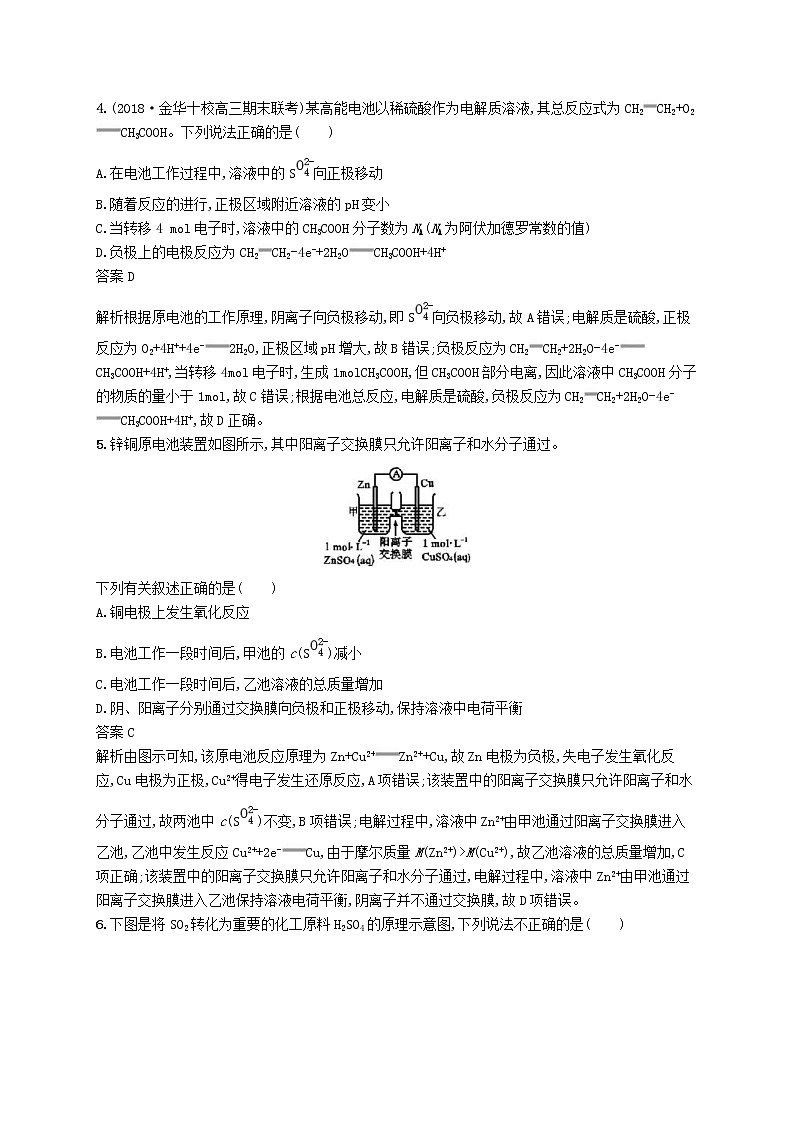 (浙江选考)2020版高考化学大一轮复习第9讲《原电池的工作原理化学电源》课时作业(含解析) 练习02