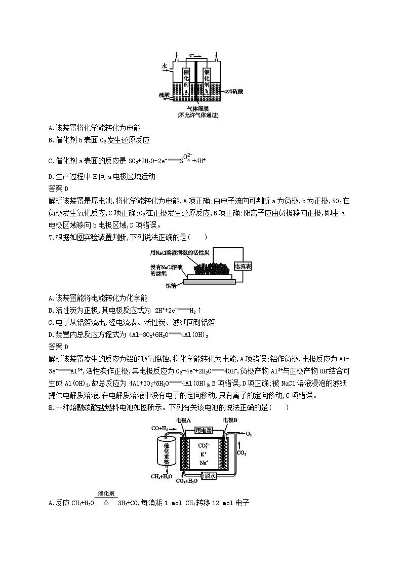 (浙江选考)2020版高考化学大一轮复习第9讲《原电池的工作原理化学电源》课时作业(含解析) 练习03