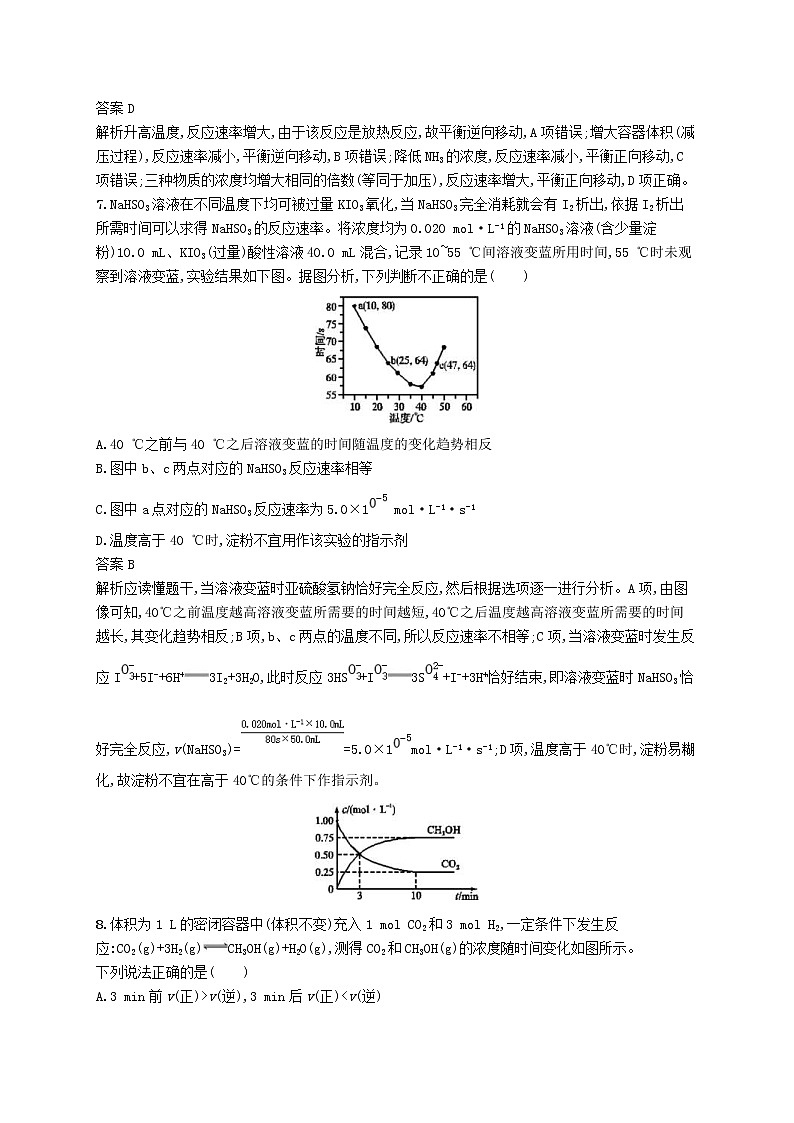 (浙江选考)2020版高考化学大一轮复习第11讲《化学反应速率》课时作业(含解析) 练习03