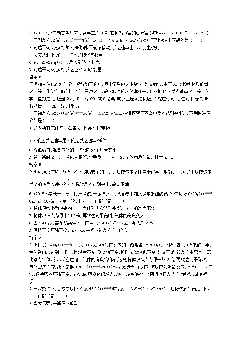 (浙江选考)2020版高考化学大一轮复习第12讲《化学平衡》课时作业(含解析) 练习02