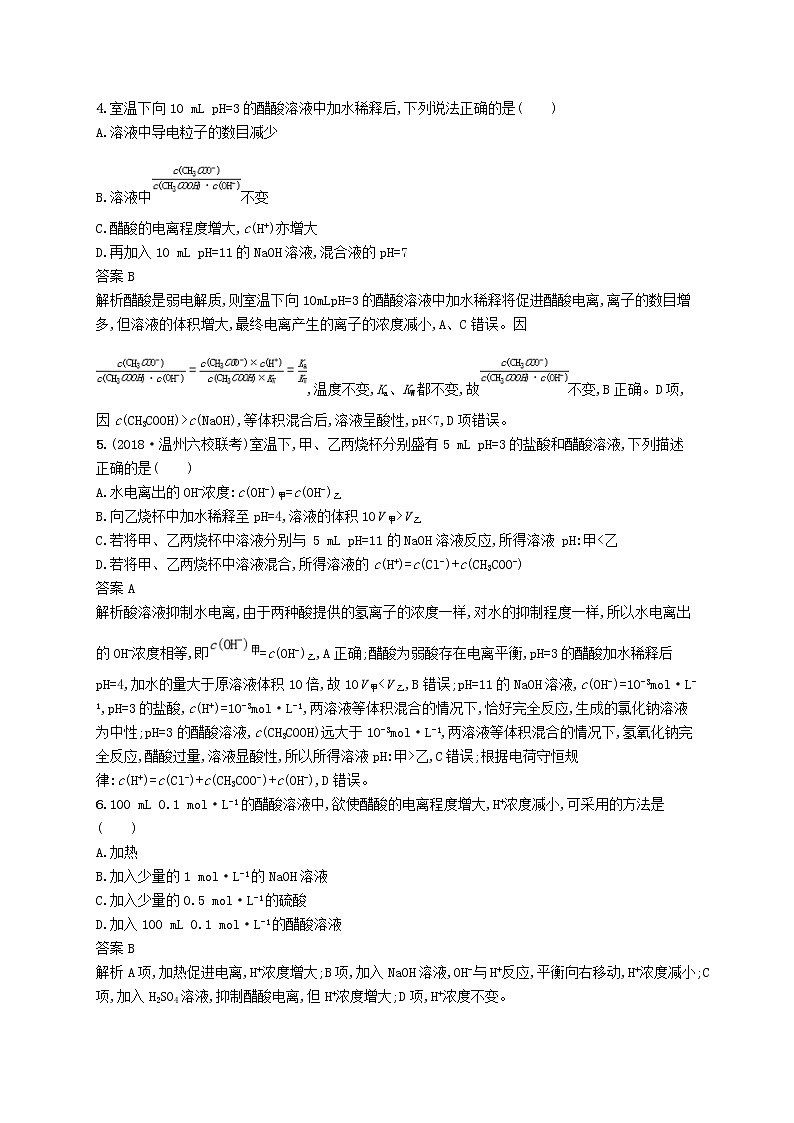 (浙江选考)2020版高考化学大一轮复习第13讲《弱电解质的电离平衡》课时作业(含解析) 练习02