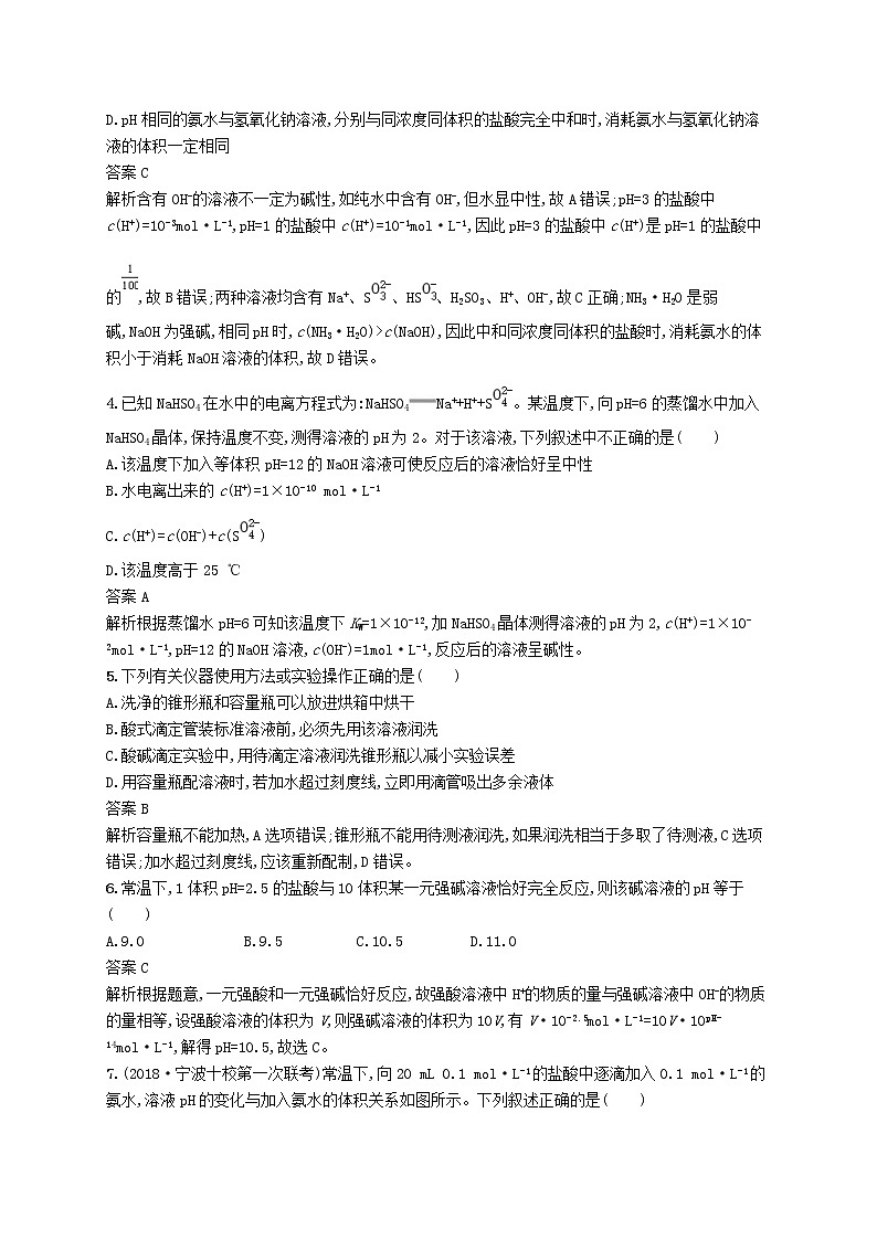 (浙江选考)2020版高考化学大一轮复习第14讲《溶液的酸碱性》课时作业(含解析) 练习02