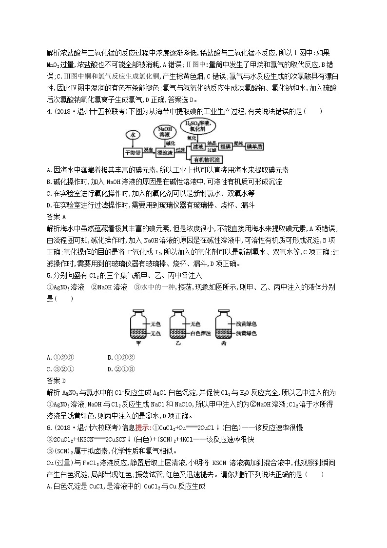 (浙江选考)2020版高考化学大一轮复习第16讲《氯溴碘及其化合物》课时作业(含解析) 练习02