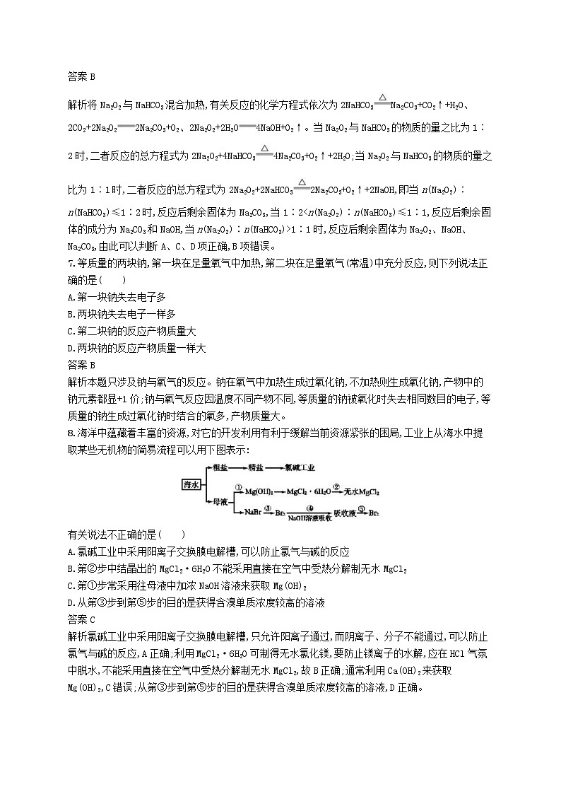 (浙江选考)2020版高考化学大一轮复习第20讲《钠镁及其化合物》课时作业(含解析) 练习03