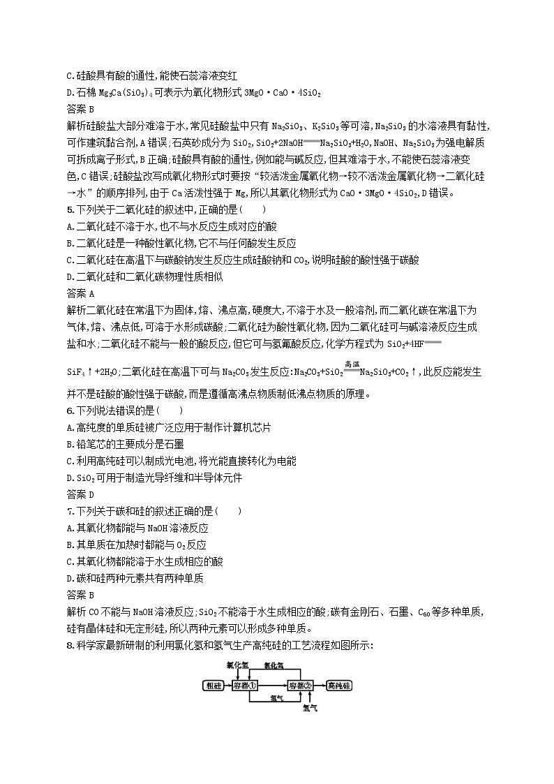 (浙江选考)2020版高考化学大一轮复习第17讲《含硅矿物与信息材料》课时作业(含解析) 练习02