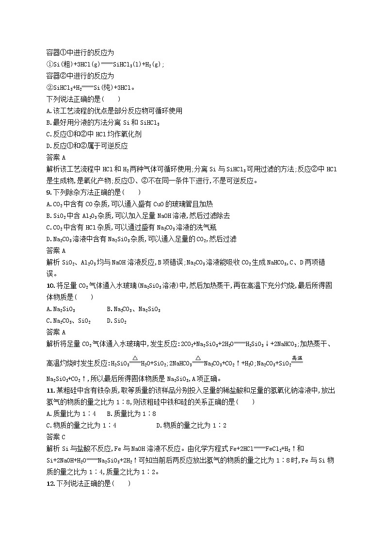 (浙江选考)2020版高考化学大一轮复习第17讲《含硅矿物与信息材料》课时作业(含解析) 练习03