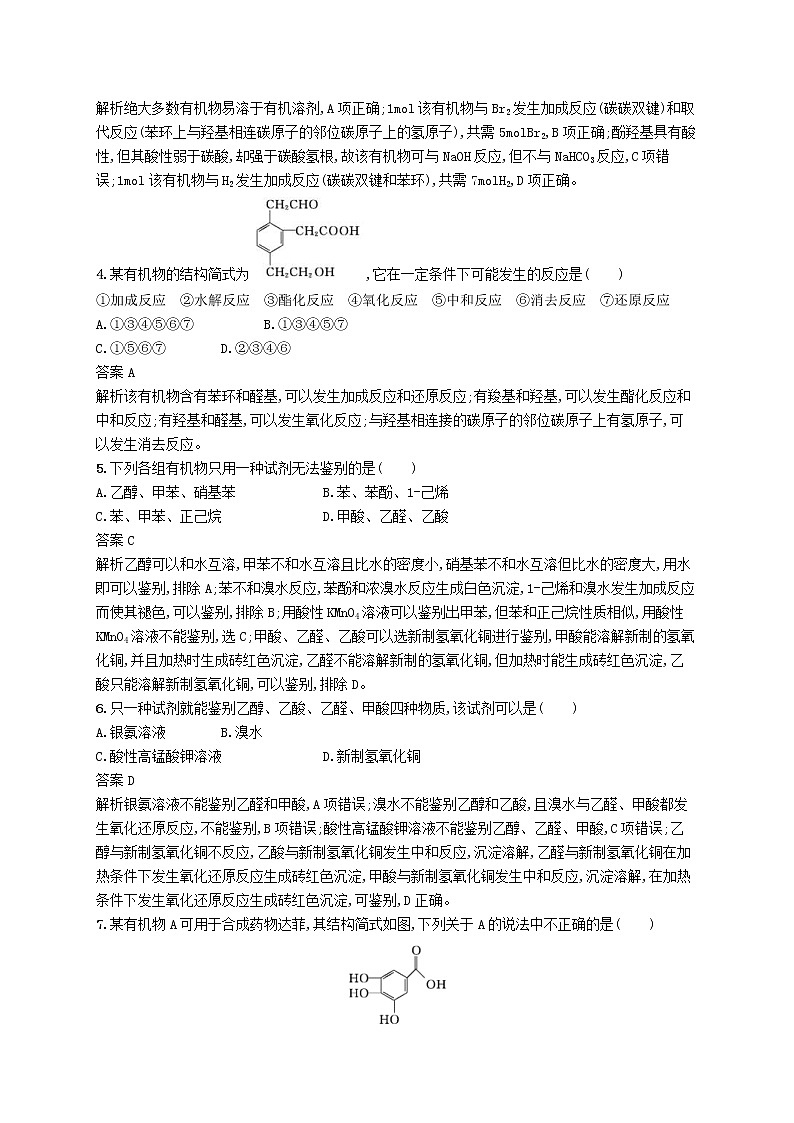 (浙江选考)2020版高考化学大一轮复习第25讲《烃的衍生物》课时作业(含解析) 练习02