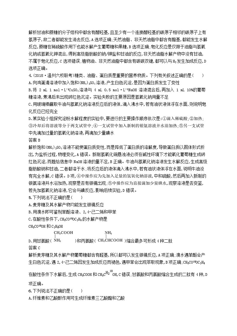 (浙江选考)2020版高考化学大一轮复习第26讲《生命活动的物质基次时作业(含解析) 练习02