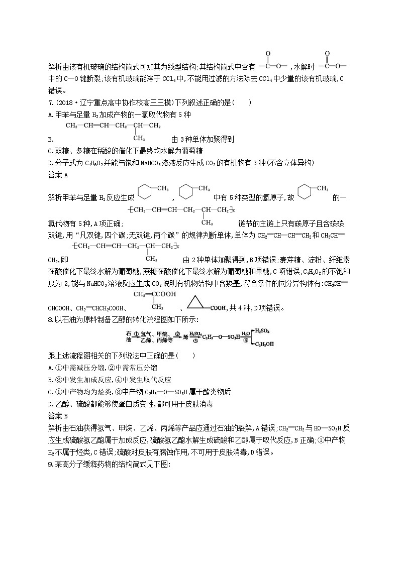(浙江选考)2020版高考化学大一轮复习第27讲《有机高分子化合物与有机合成》课时作业(含解析) 练习03