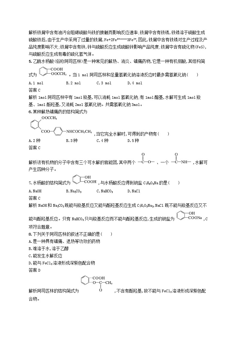 (浙江选考)2020版高考化学大一轮复习第34讲《物质的制备与合成》课时作业(含解析) 练习02