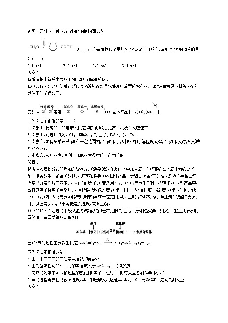 (浙江选考)2020版高考化学大一轮复习第34讲《物质的制备与合成》课时作业(含解析) 练习03