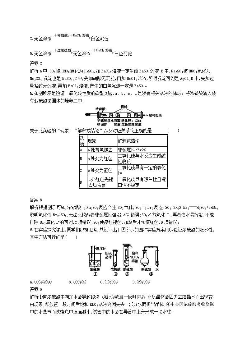 (浙江选考)2020版高考化学大一轮复习第18讲《含硫化合物的性质及应用》课时作业(含解析) 练习02