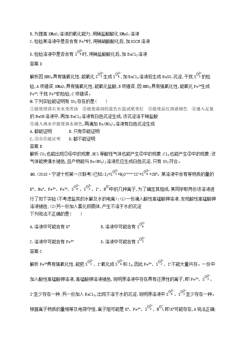 (浙江选考)2020版高考化学大一轮复习第31讲《常见物质的检验与鉴别》课时作业(含解析)03