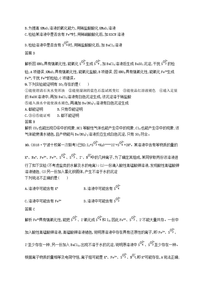 (浙江选考)2020版高考化学大一轮复习第31讲《常见物质的检验与鉴别》课时作业(含解析)03