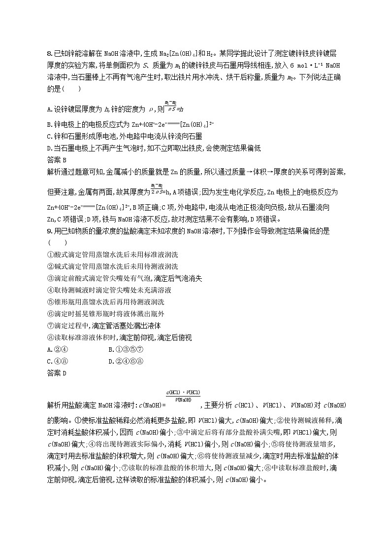 (浙江选考)2020版高考化学大一轮复习第33讲《物质的定量分析》课时作业(含解析) 练习03