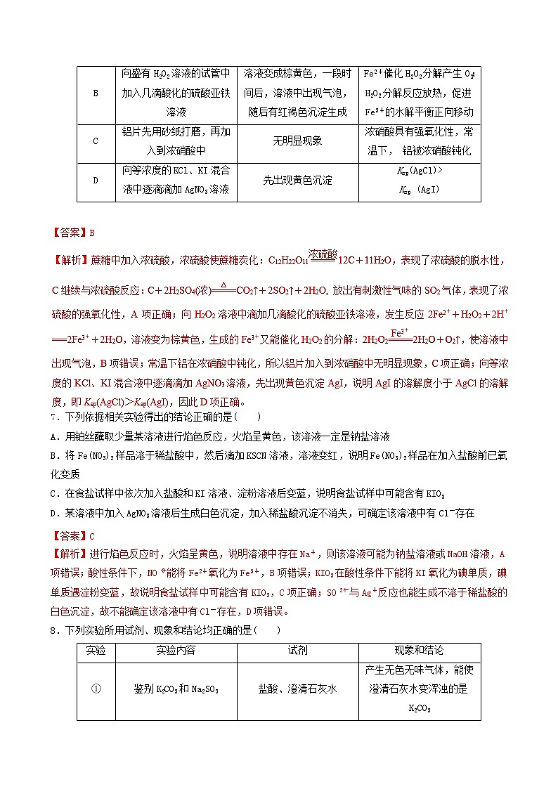 2019年高考化学二轮复习专题练习：25化学实验选择题(含解析)03