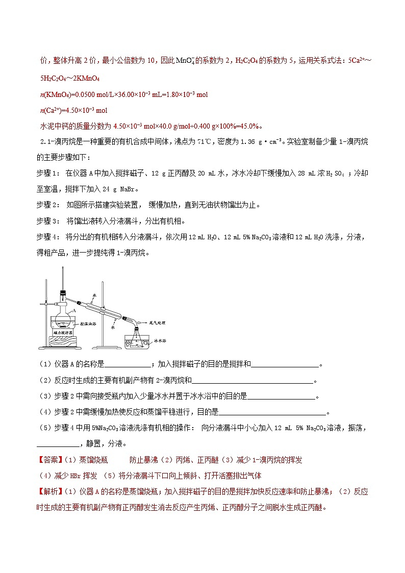 2019年高考化学二轮复习专题练习：24化学实验设计与评价(含解析)02
