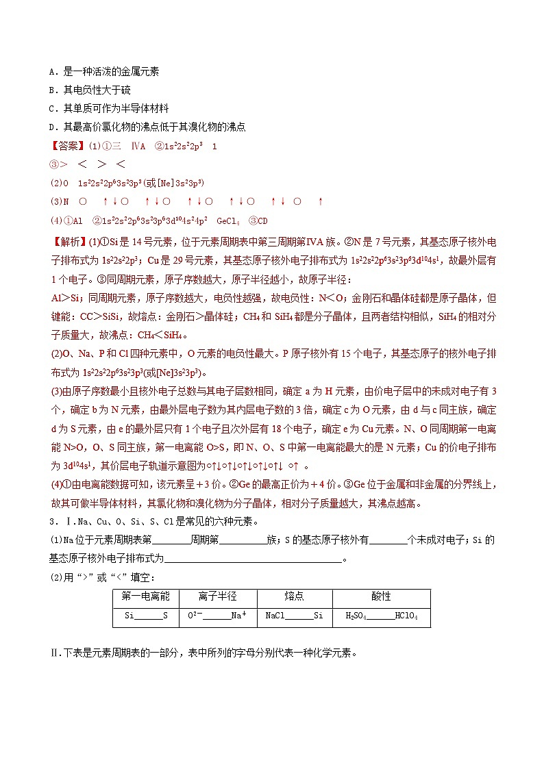 2019年高考化学二轮复习专题练习：27物质结构与性质(含解析)02