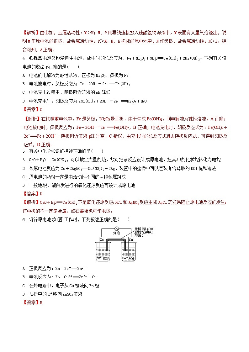 2019年高考化学二轮复习专题练习：18电化学(含解析)02