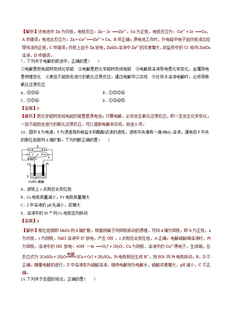 2019年高考化学二轮复习专题练习：18电化学(含解析)03