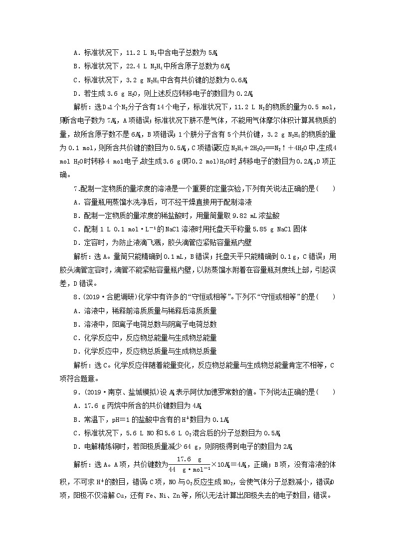 (苏教版)2020版高考化学新探究大一轮复习专题综合检测1（含解析）03