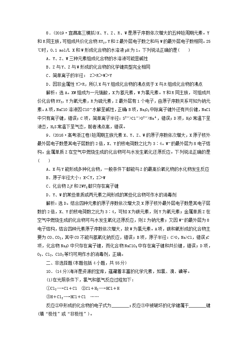 (苏教版)2020版高考化学新探究大一轮复习专题综合检测5（含解析）03